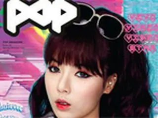 「4Minute」ヒョナ、英ファッション誌「POP」表紙モデルに