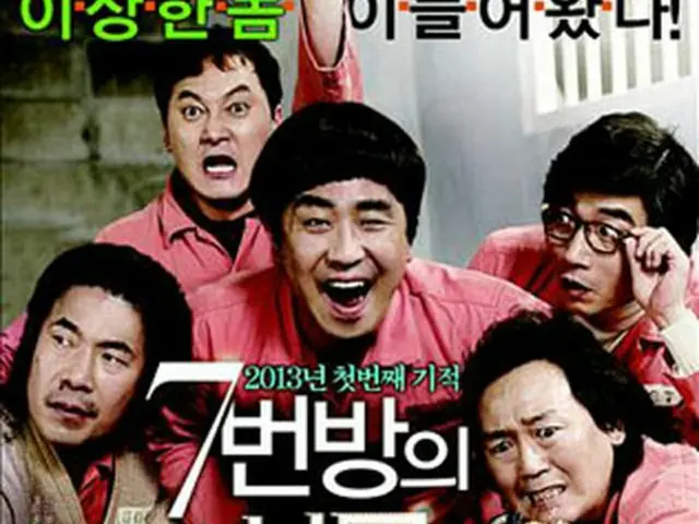 映画「7番部屋の贈り物」