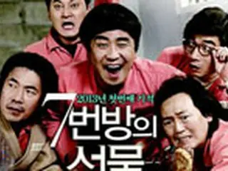 映画「7番部屋の贈り物」 観客1千万人突破