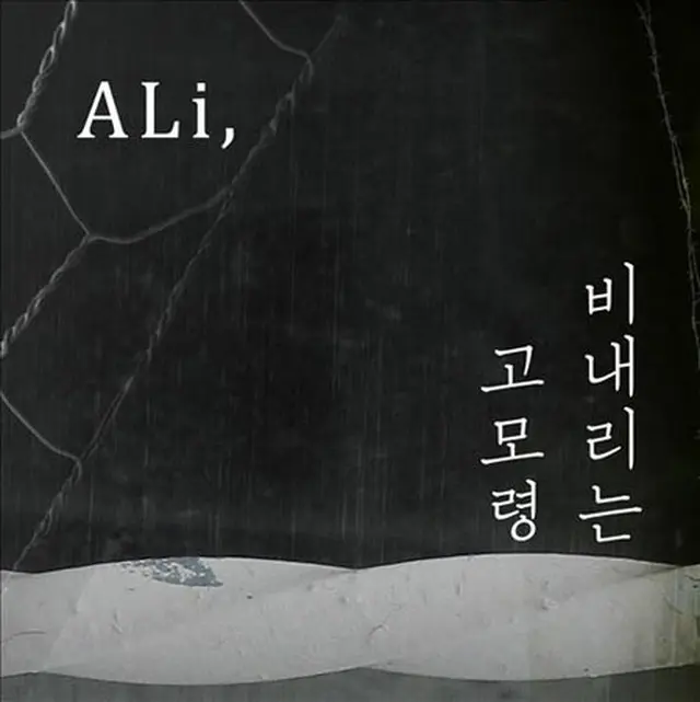 ALi「雨降る顧母峠」