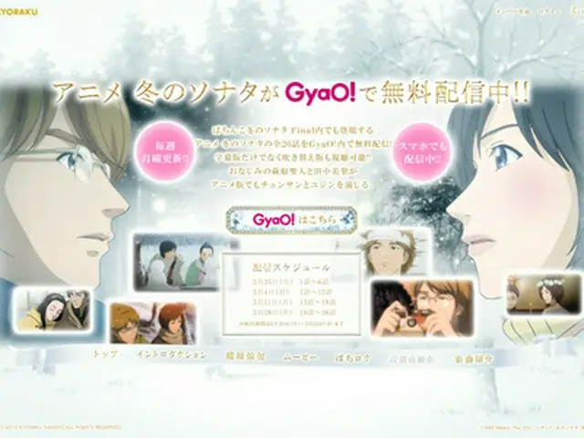 アニメ「冬のソナタ」全26話を「GyaO！」内で無料配信