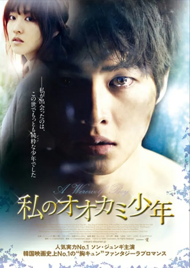 映画「私のオオカミ少年」