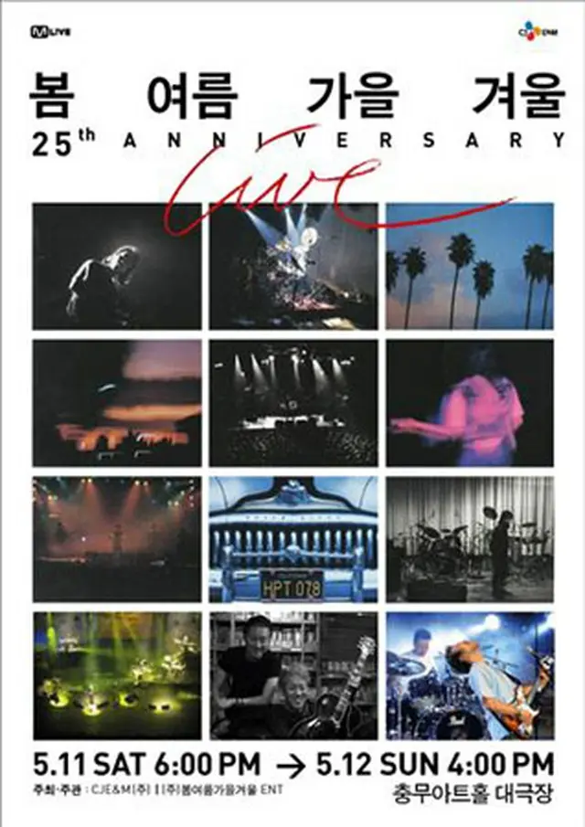 「春夏秋冬」がデビュー25周年記念コンサート開催