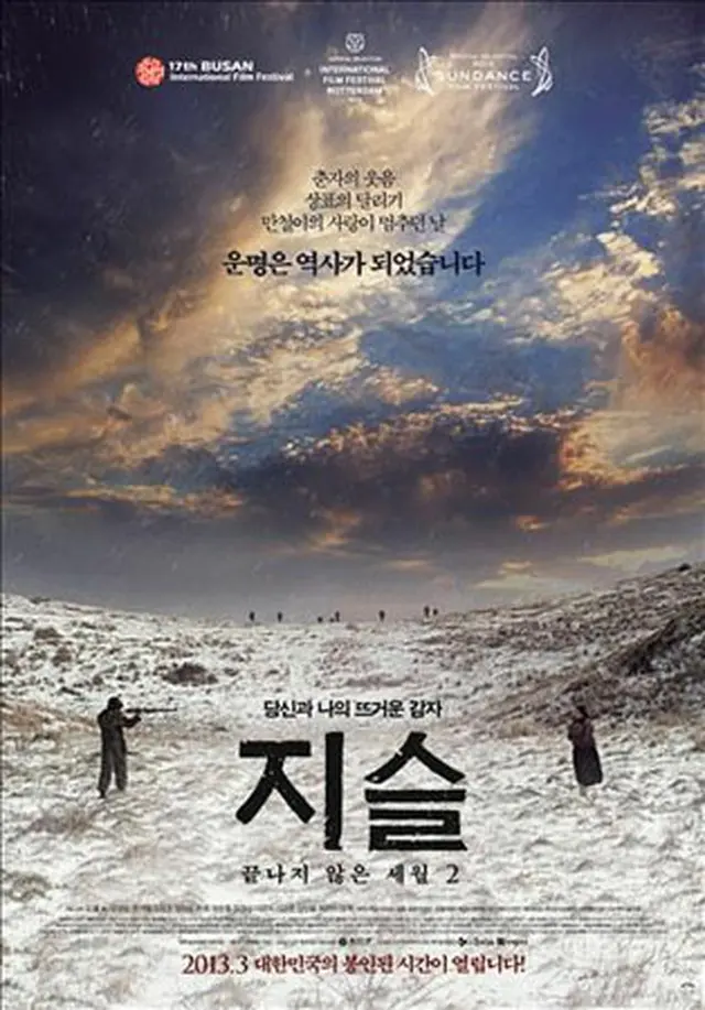 韓国映画「ジスル」