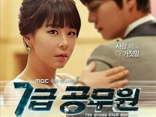 MBC「7級公務員」
