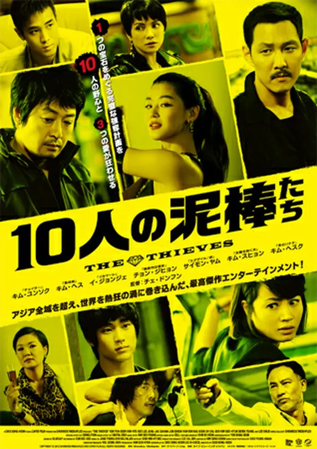 「10人の泥棒たち」6月1日よりチケット発売開始！特報＆ポスター解禁