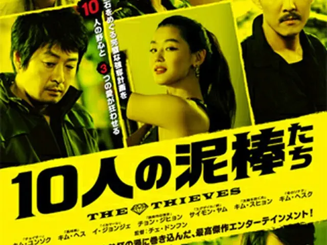 「10人の泥棒たち」6月1日よりチケット発売開始！特報＆ポスター解禁