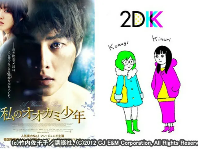 (c)竹内佐千子/講談社、(C)2012 CJ E＆M Corporation. All Rights Reserved
