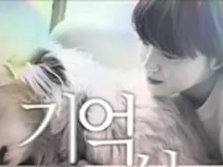 ク・ヘソン、シングル「記憶喪失」を発表