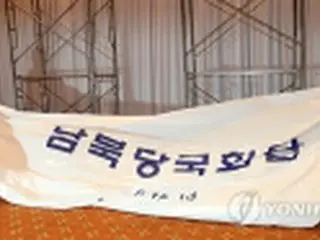 会談中止で南北関係冷却へ　突破口模索の動きも