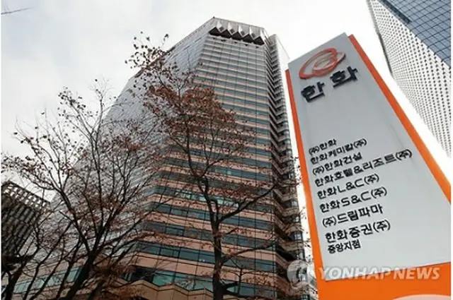 ハンファグループ本社＝（聯合ニュース）
