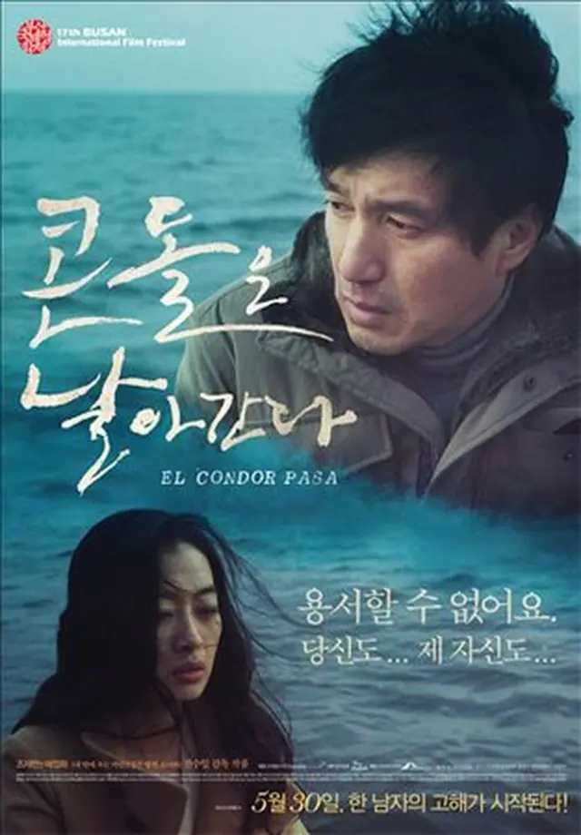 韓国映画「コンドルは飛んでいく」