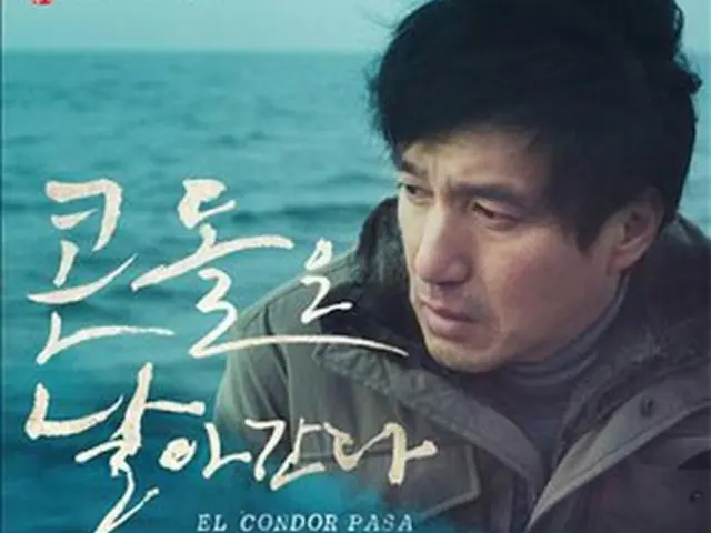 韓国映画「コンドルは飛んでいく」