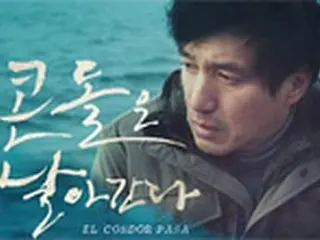 「コンドルは飛んでいく」、カルロヴィ・ヴァリ映画祭に招待