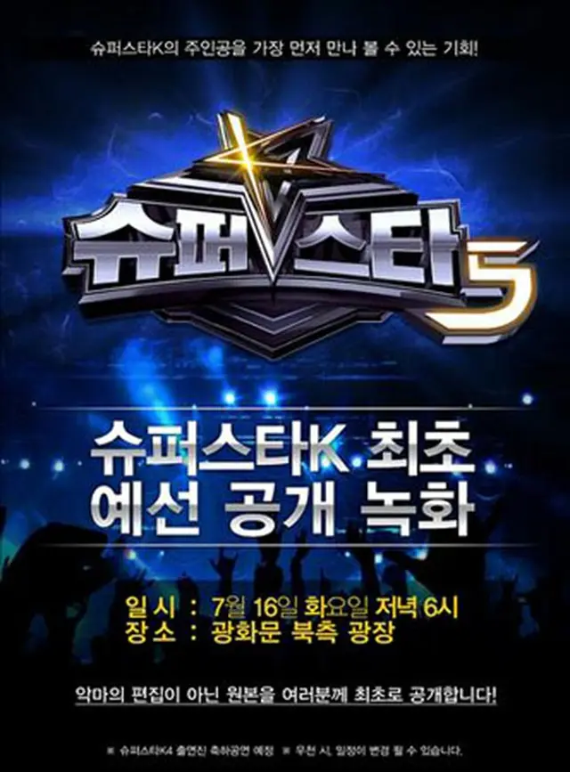 Mnet「スーパースターK5」