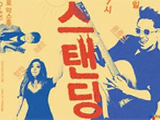 イ・スンファン＆ユン・ジョンシン、10年ぶりに集まりスタンディング公演