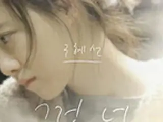 ク・ヘソン、4枚目のデジタルシングル発表