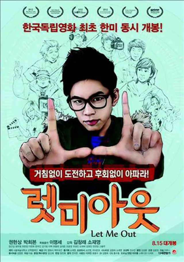 韓国独立映画「Let Me Out」