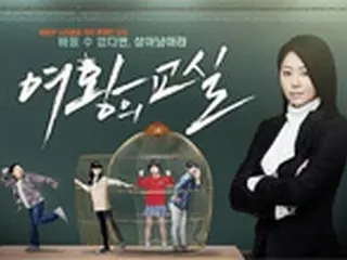 MBC水木ドラマ「女王の教室」、視聴率8.2%で終了