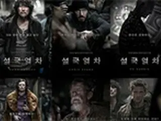 映画「雪国列車」　公開5日で観客300万人突破