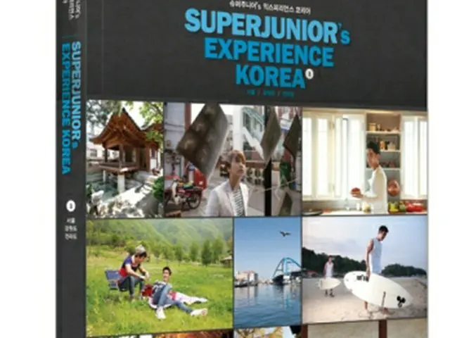 「SUPER JUNIOR」が出版する旅行本＝（聯合ニュース）