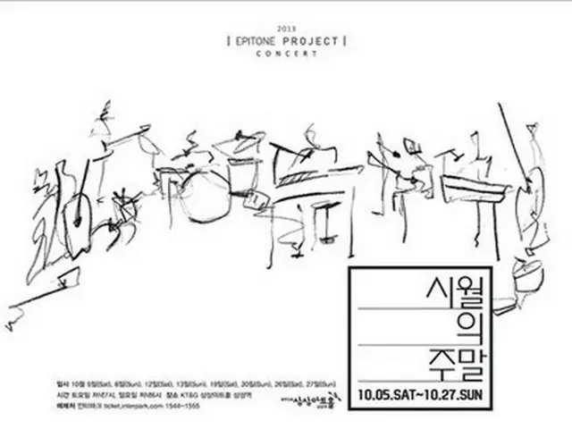 Epitone Projectの10月小劇場長期公演「10月の週末」