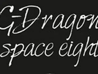 G-DRAGON、単独展示会「SPACE 8」開催へ