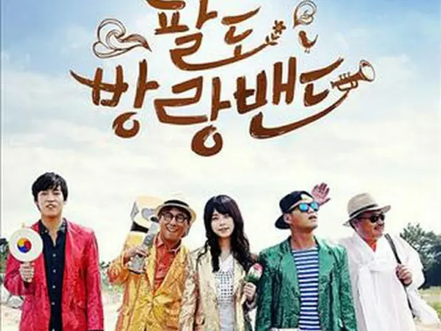 tvN「八道放浪バンド」