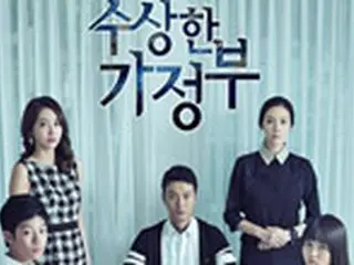 韓国版「家政婦のミタ」 視聴率8.2%でスタート