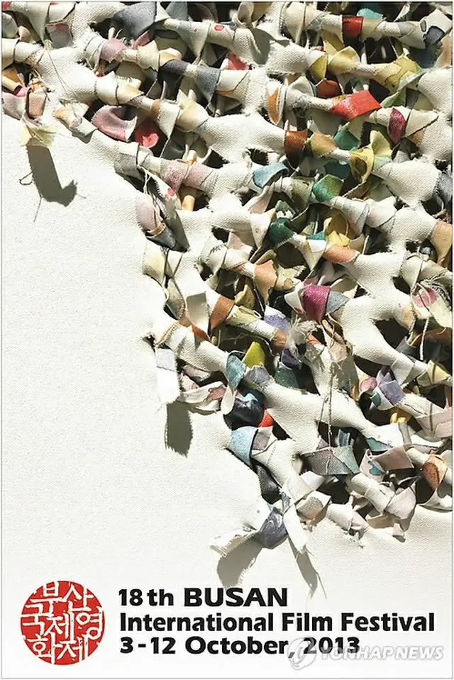 釜山国際映画祭