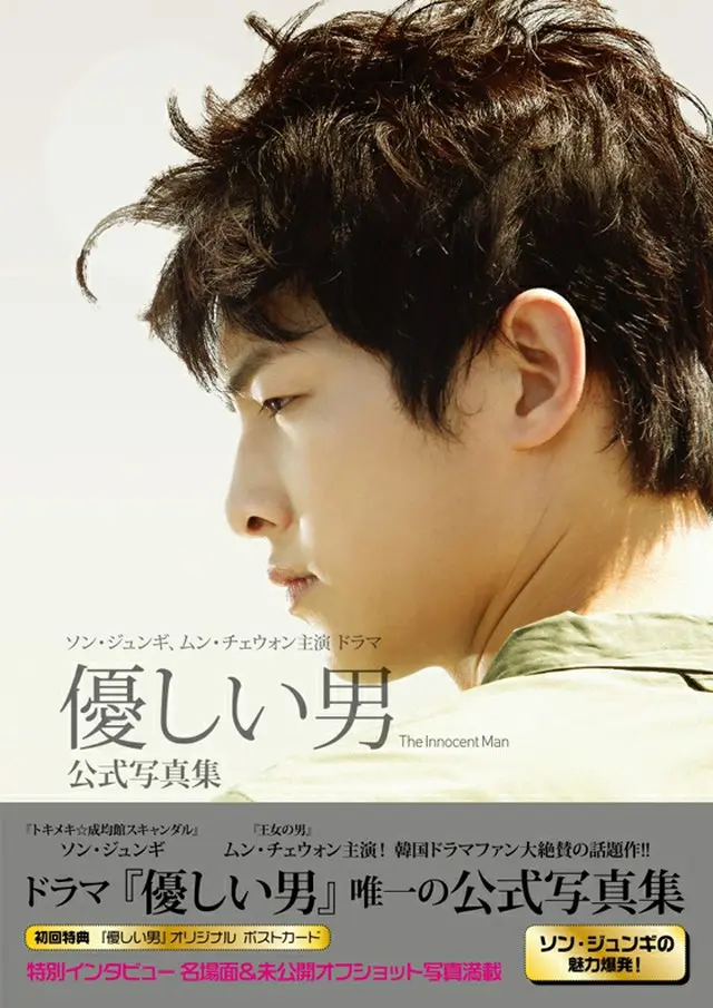 ドラマ『優しい男』公式写真集