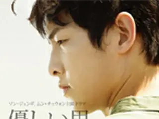 韓国ドラマ「優しい男」の初公式写真集が発売