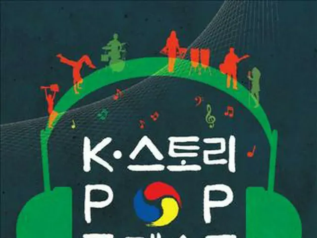 「K-STORY POP CONTEST」