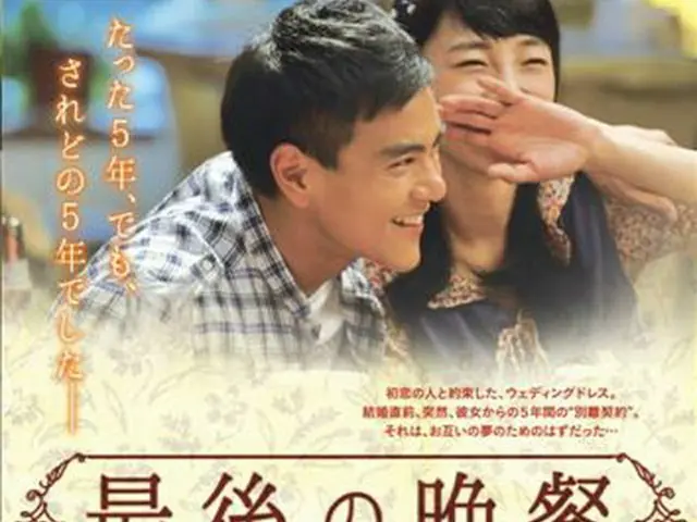 韓中合作映画「最後の晩餐（邦題）」