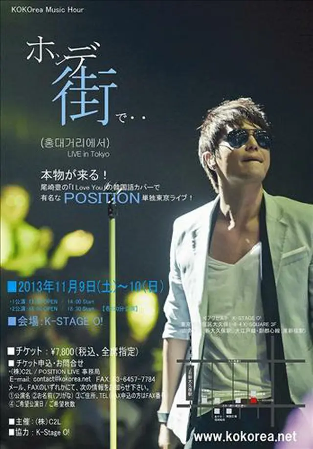 日本コンサートのポスター＝（聯合ニュース）