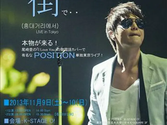 日本コンサートのポスター＝（聯合ニュース）