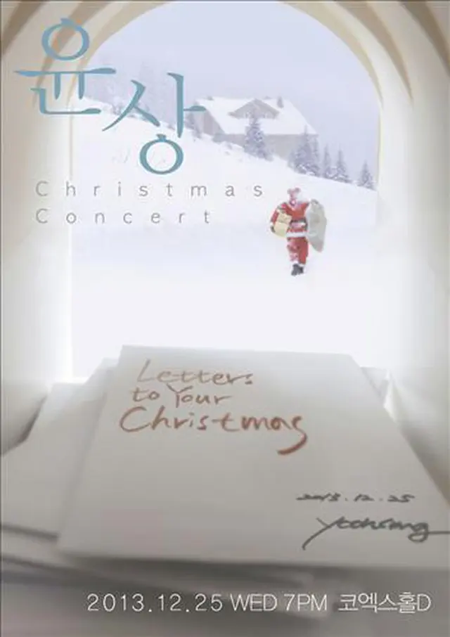 ユンサンのクリスマス公演