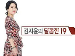 ”恋愛講師”キム・ジユン、tvN「甘い19」MCに