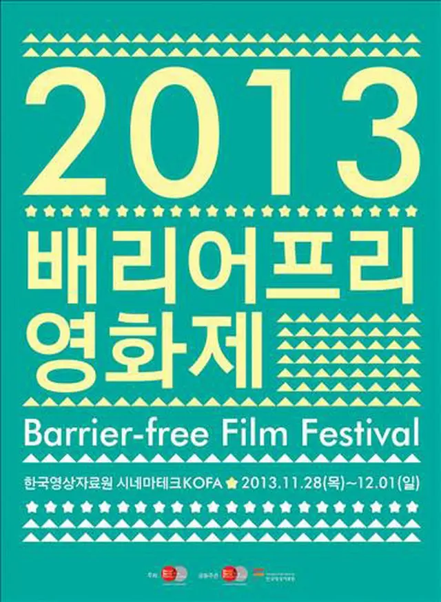 2013バリアフリー映画祭