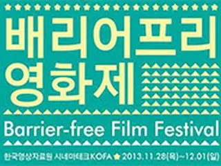 “障害の壁崩し”バリアフリー映画祭28日に開幕