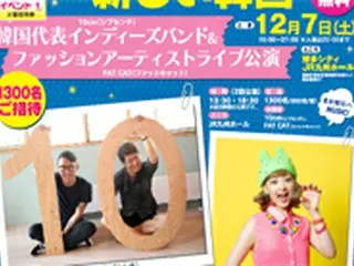 ホンデをテーマにしたイベント「ソウルの魅力再発見！弘大カルチャーで知ろう！新しい韓国」