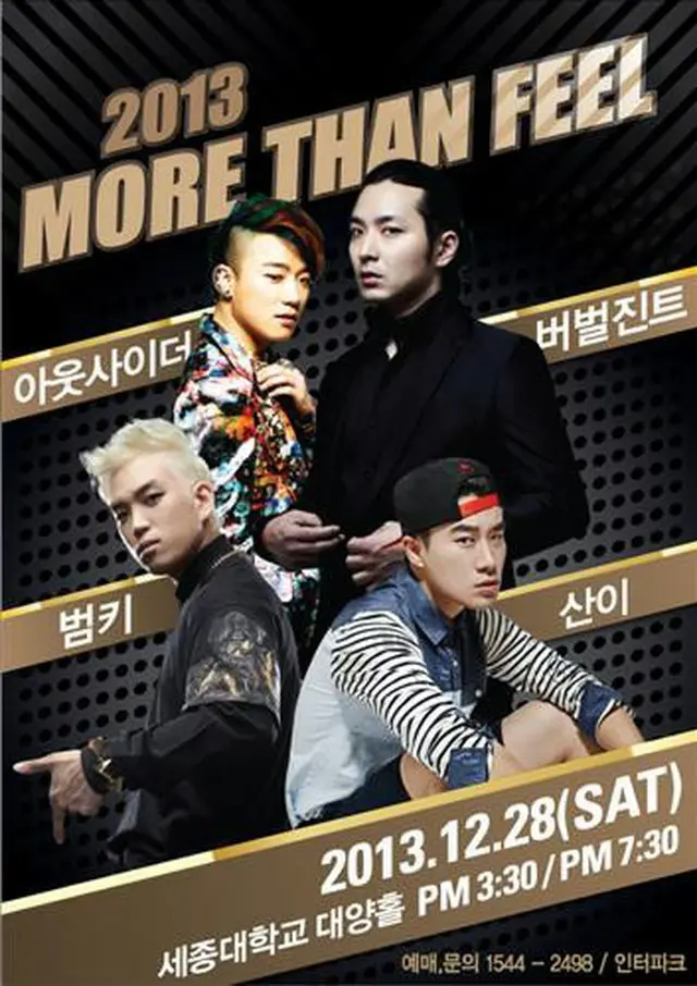 Verbal Jint、BUMKEY、San E、アウトサイダー合同公演「2013 More than Feel」