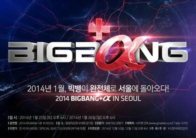 「BIGBANG」の韓国公演「2014 BIGBANG ＋a IN SEOUL」