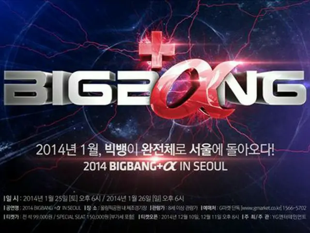 「BIGBANG」の韓国公演「2014 BIGBANG ＋a IN SEOUL」