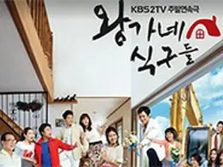 KBS「王家の家族たち」視聴率34.9%、自己最高を更新