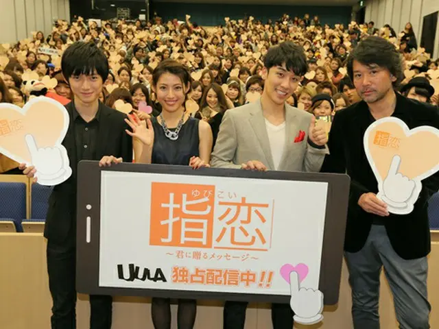 UULAドラマ「指恋(ゆびこい)～君に贈るメッセージ～」配信記念イベント