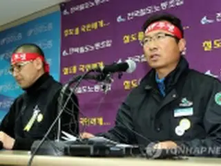 鉄道労組が全面スト突入　子会社設立に反対＝韓国