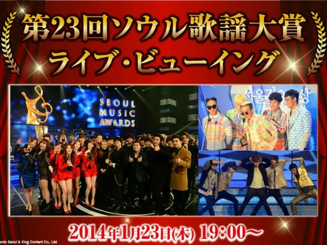 「第23回ソウル歌謡大賞」ライブ・ビューイング開催決定！