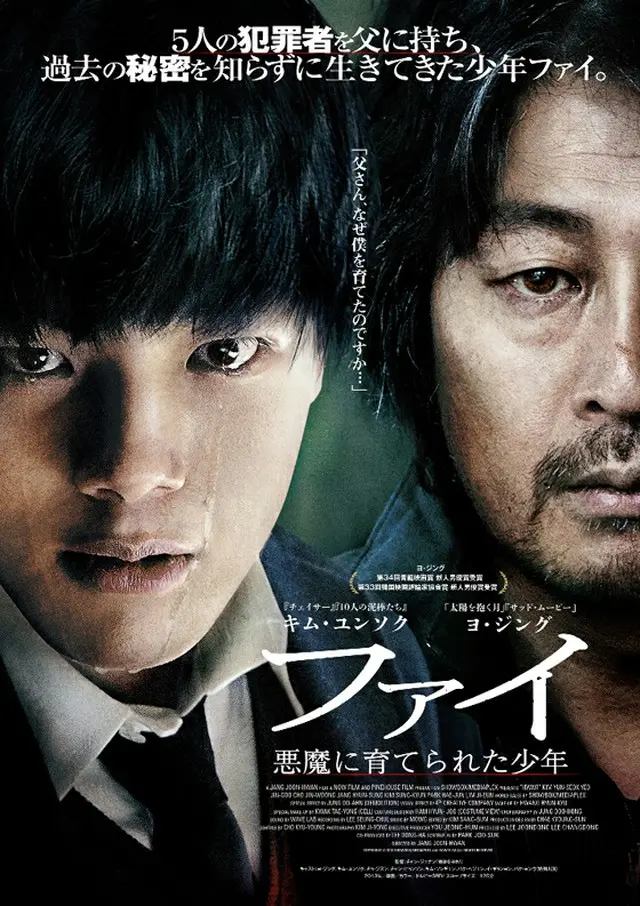 「ファイ 悪魔に育てられた少年」ポスター