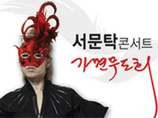 ソムン・タク、今月4年ぶりにコンサートを開催
